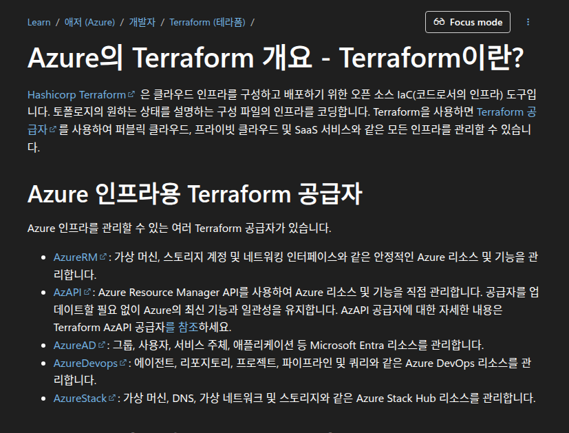 멀티 클라우드 네트워크 설계, Azure의 Terraform