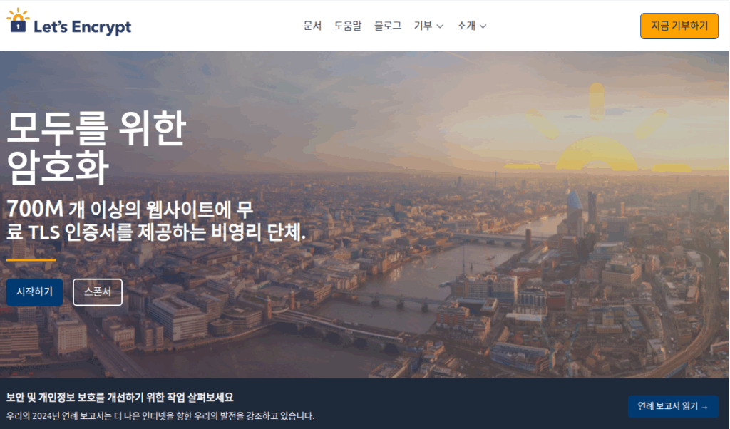 SSL 인증서 - Let's Encrypt